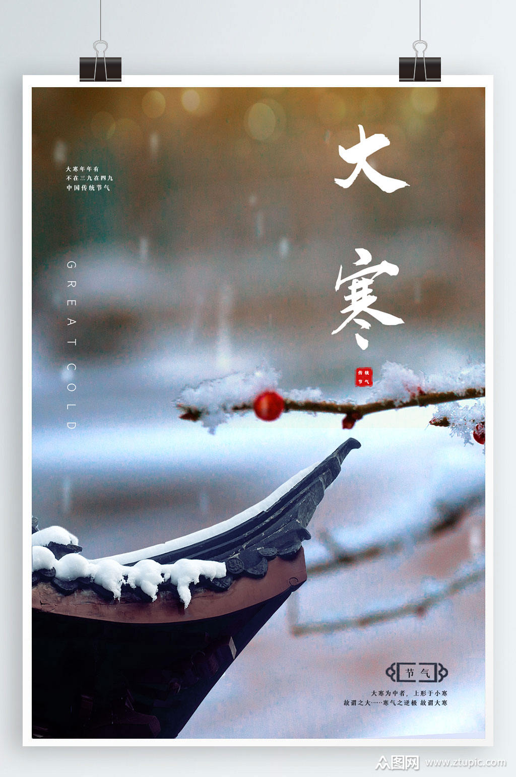大寒海报二十四节气大寒素材背景图片