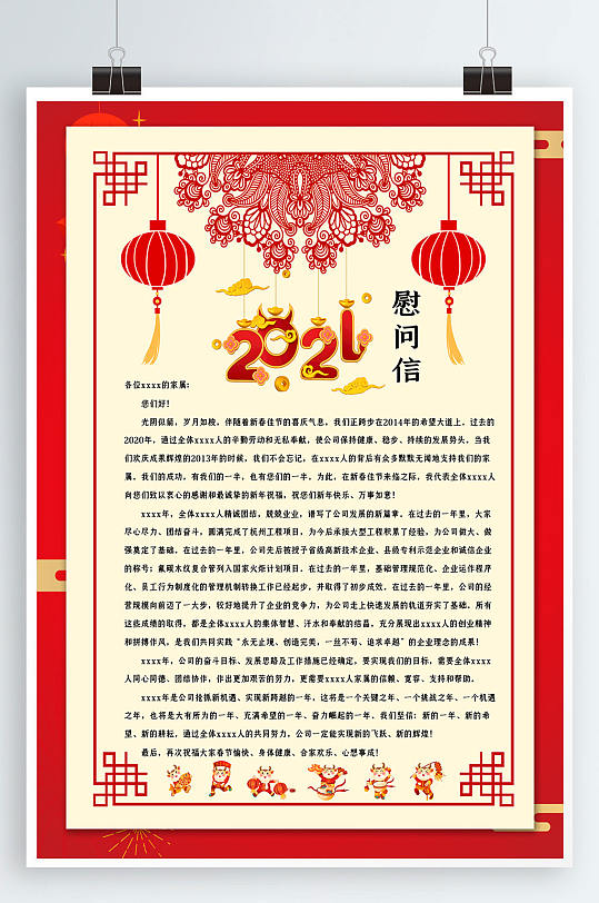 红色背景慰问信模板