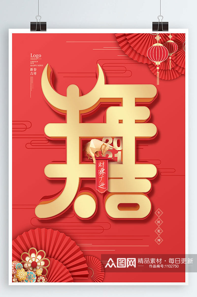中国风红色喜庆牛年大吉春节过年元宵节海报素材
