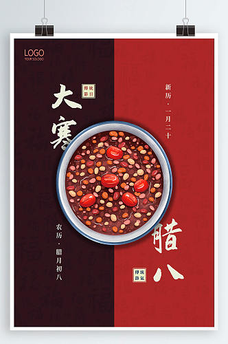 中国风福字传统腊八节日海报大寒节气海报