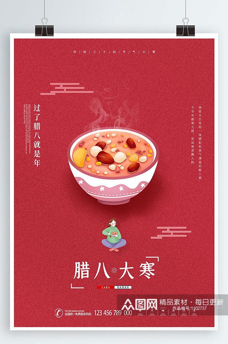 腊八大寒红色简约插画腊八粥海报素材