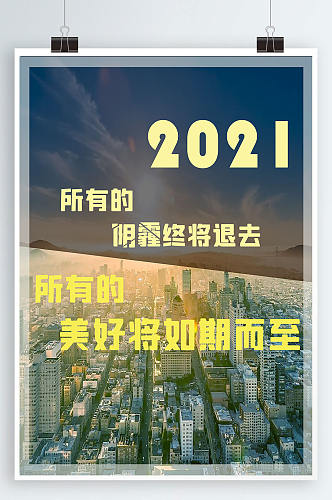 2021公益海报