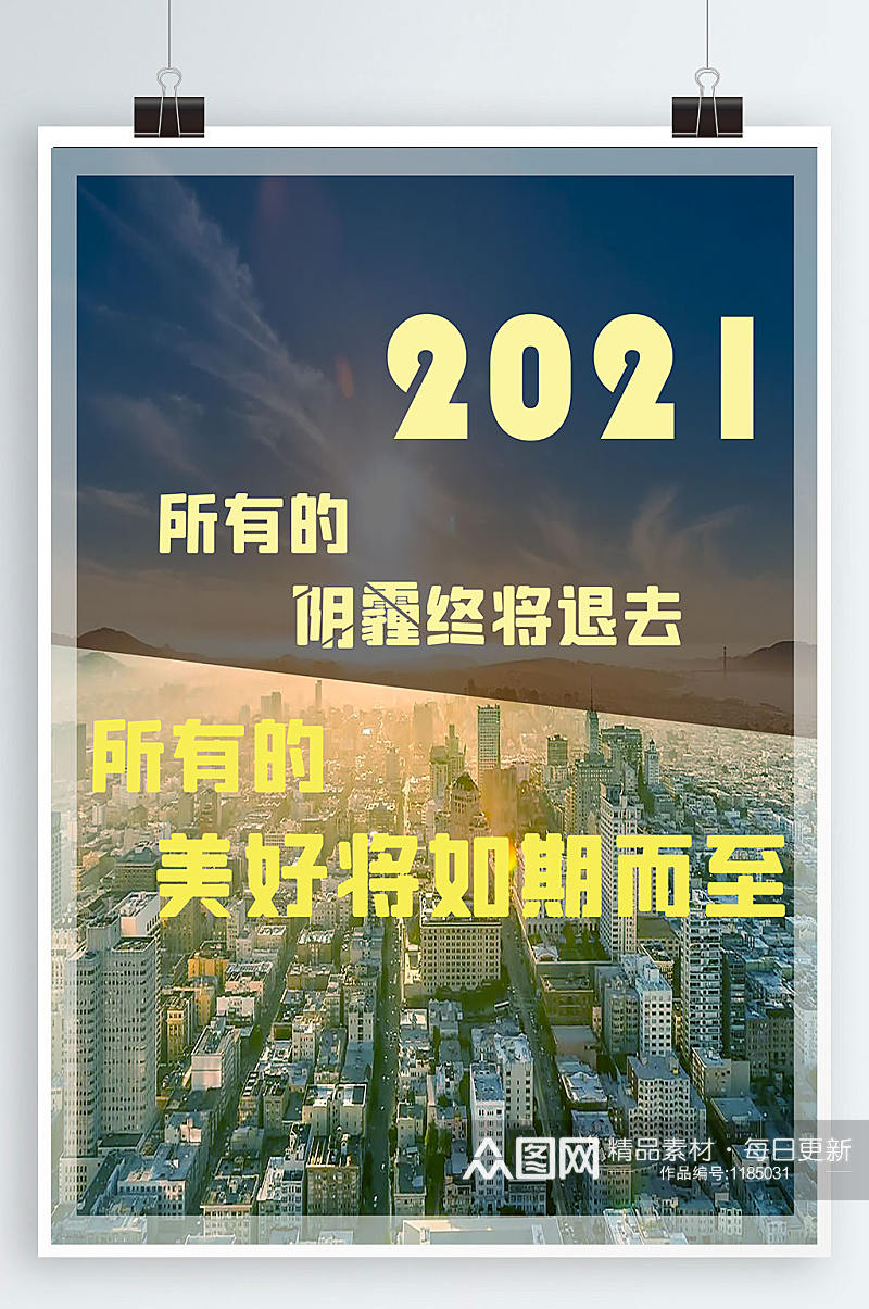 2021公益海报素材