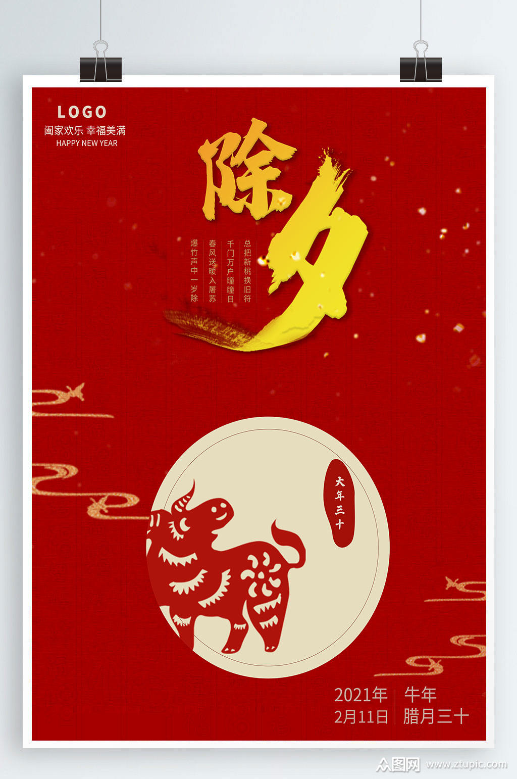 2021牛年除夕海报