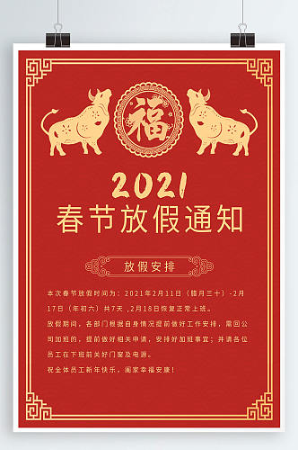 2021年过年公司放假通知