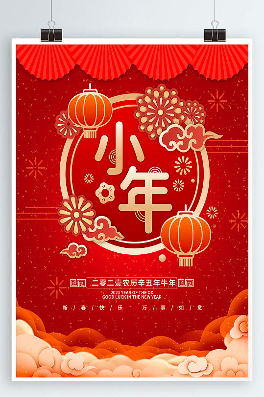 喜庆新年立体剪纸小年节气节日灯笼海报