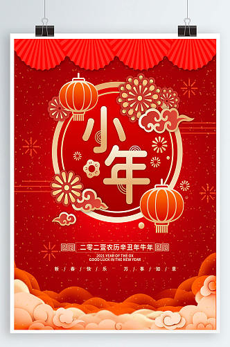 喜庆新年立体剪纸小年节气节日灯笼海报