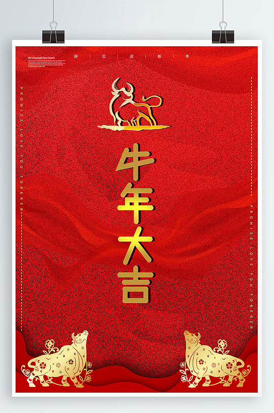 牛年大吉红色背景海报