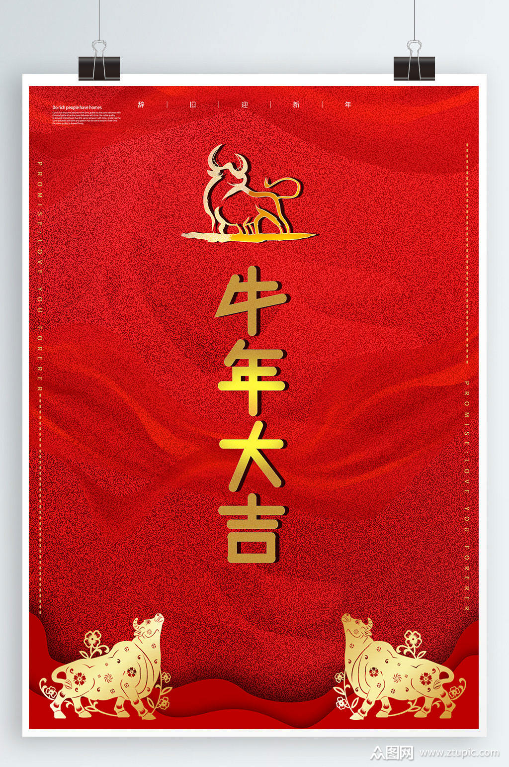 牛年大吉红色背景海报