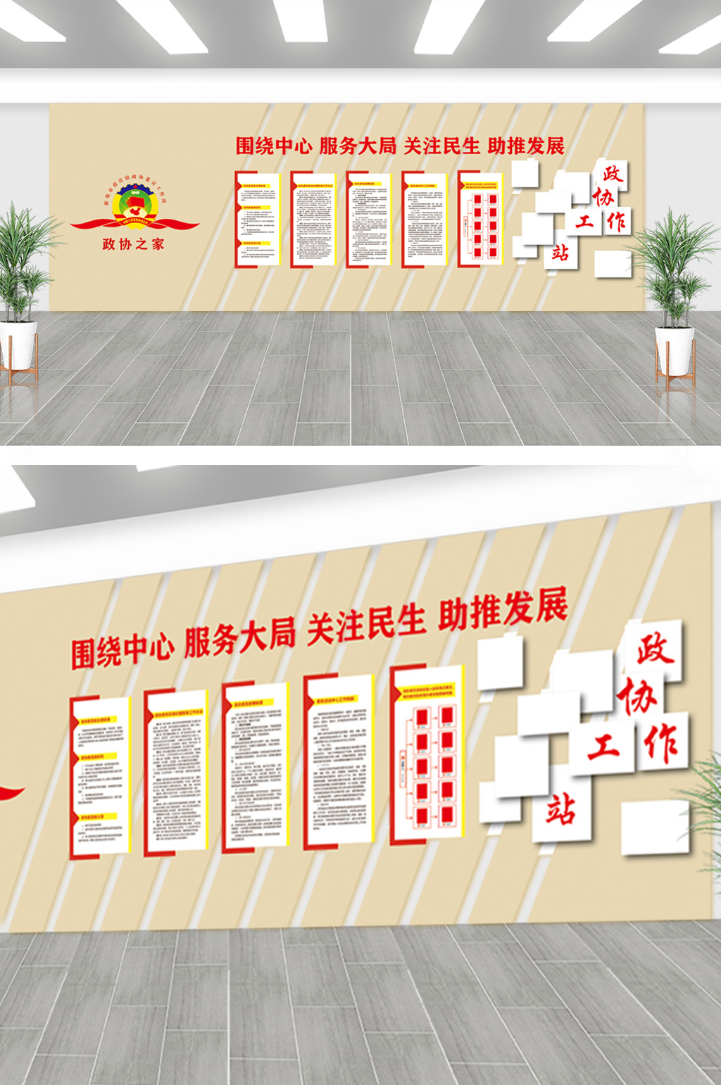 政协之家文化背景墙 两会矢量图素材