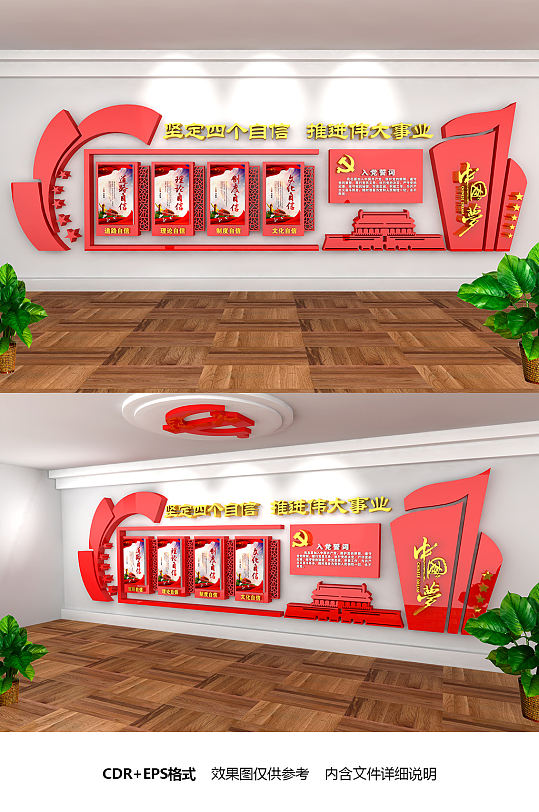 四个自信党建素材-众图网