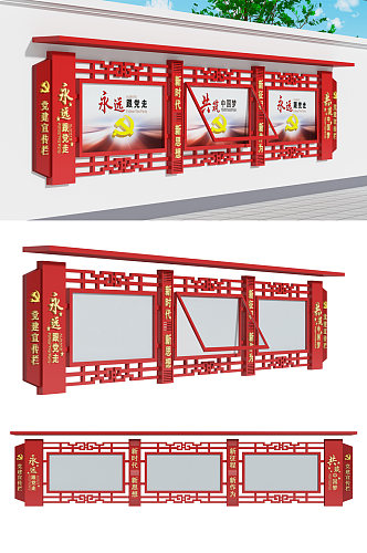 党建户外宣传栏公示栏设计