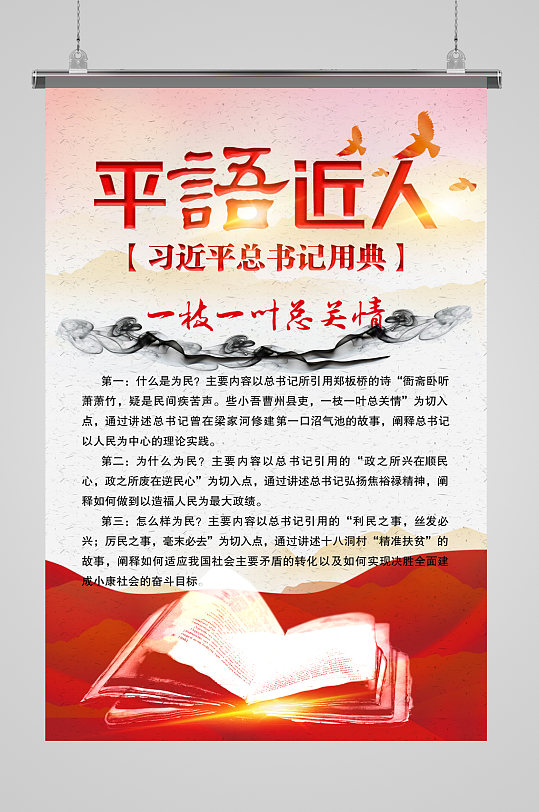 平语近人党建海报宣传