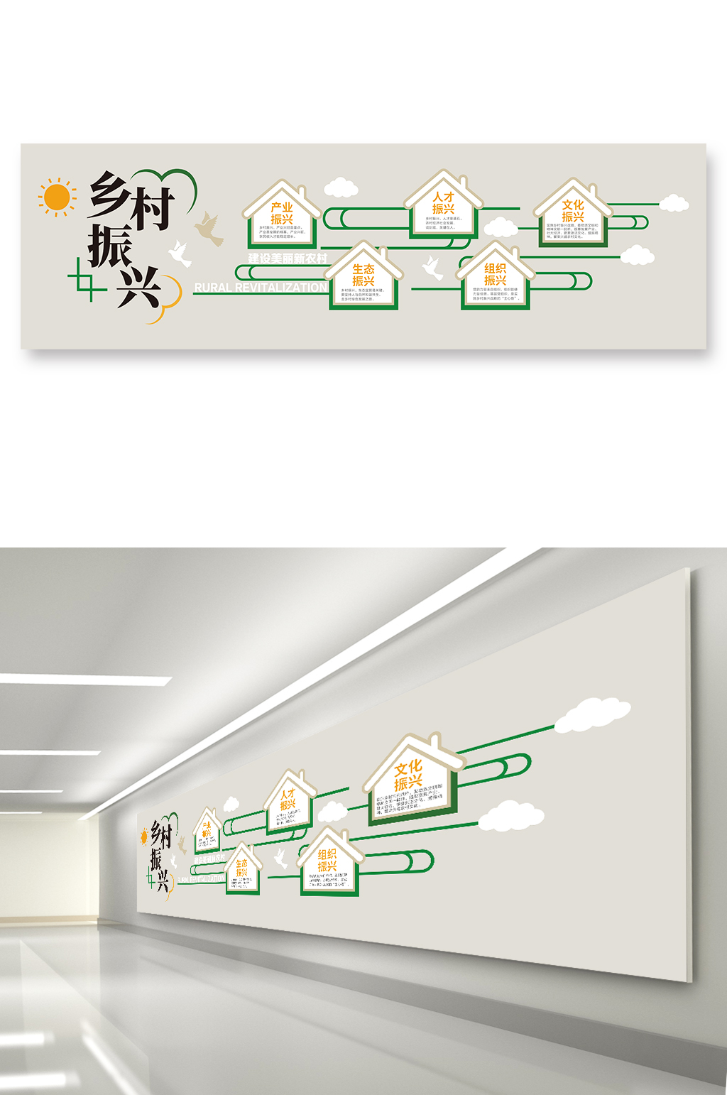 高端大氣鄉(xiāng)村振興素材