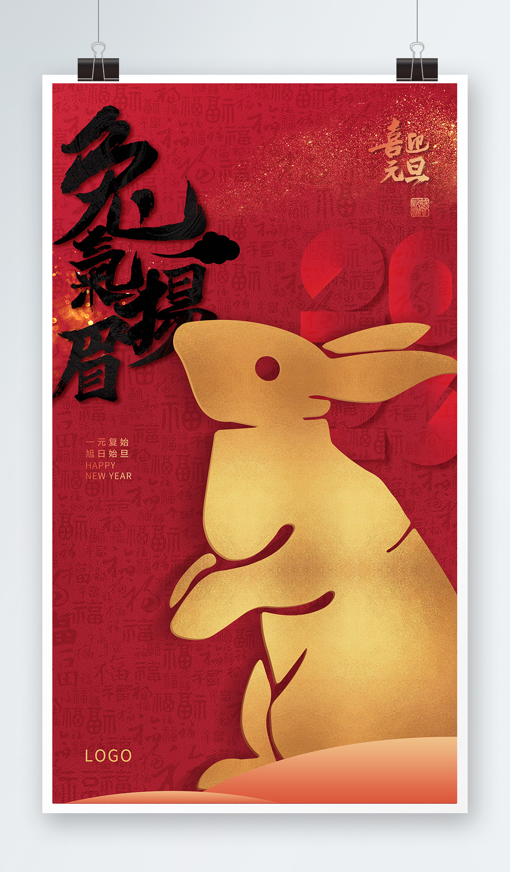 创意红色2023兔年新年快乐扬眉兔气海报素材