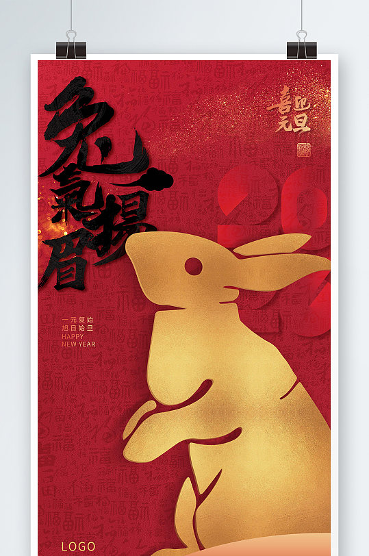 创意红色2023兔年新年快乐扬眉兔气海报
