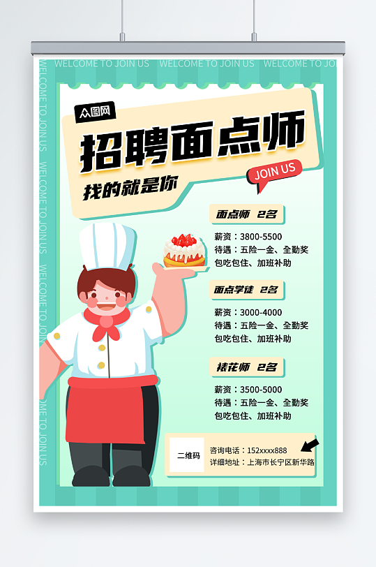 创意甜品面包店厨师烘焙招聘海报