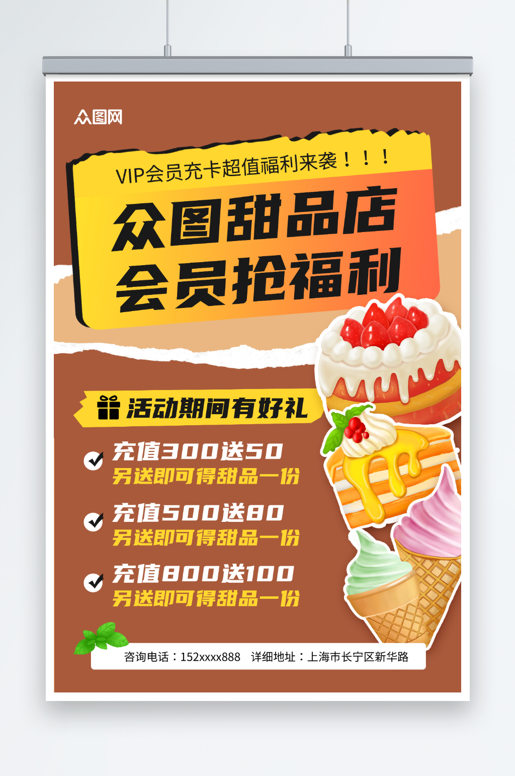 撕紙風(fēng)蛋糕甜品面包店VIP會(huì)員充值海報(bào)素材