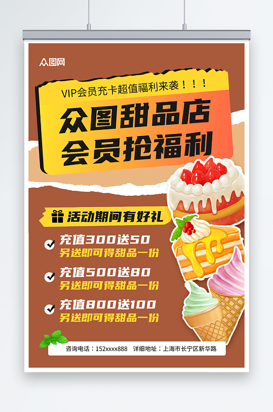 撕纸风蛋糕甜品面包店VIP会员充值海报