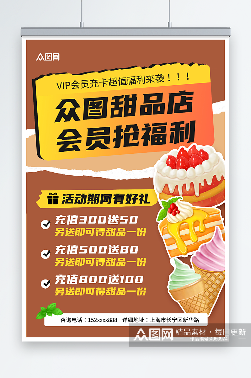 撕纸风蛋糕甜品面包店VIP会员充值海报素材