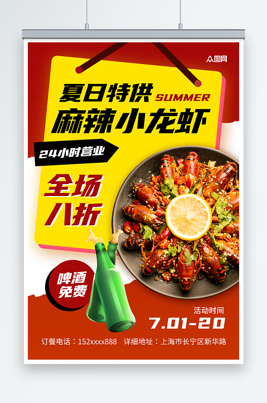 夏日麻辣小龙虾美食餐饮海报