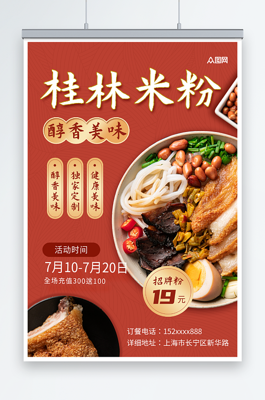 简约风桂林米粉餐饮美食海报-众图网