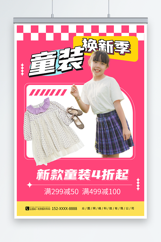 活力夏季儿童服装童装促销海报-众图网