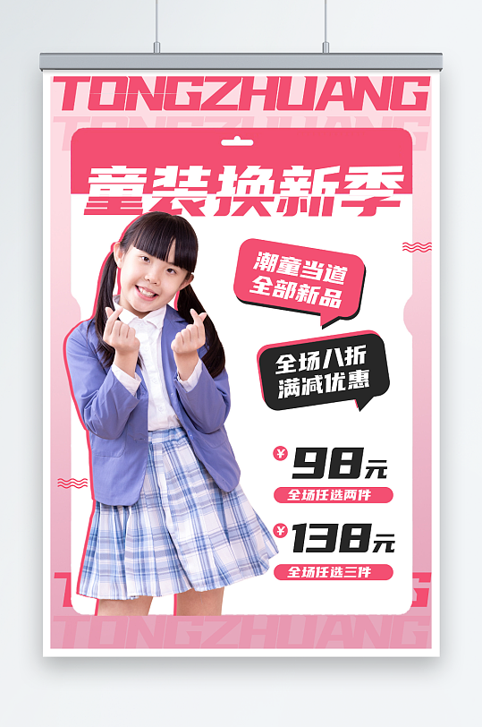 时尚夏季儿童服装童装促销海报-众图网