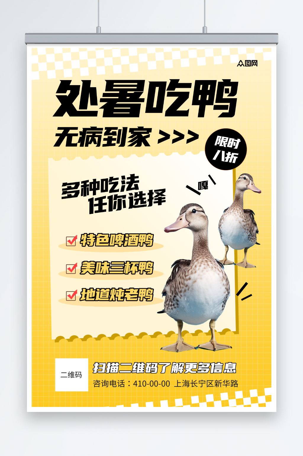 十四节气处暑吃鸭习俗超商营销海报素材