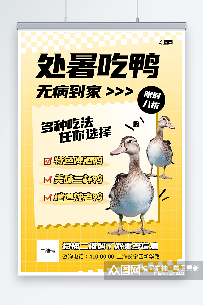 十四节气处暑吃鸭习俗超商营销海报素材