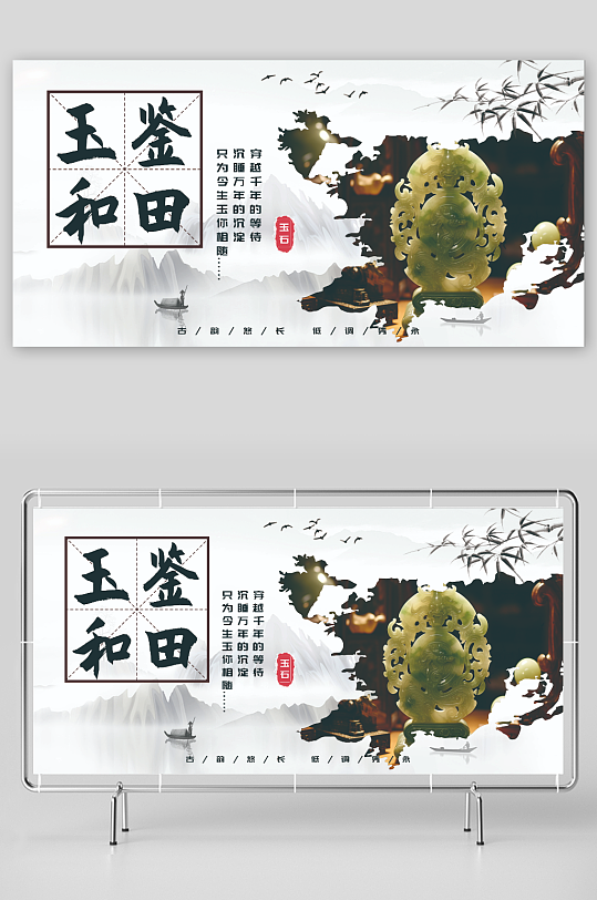精美玉石玉器宣传展板-众图网