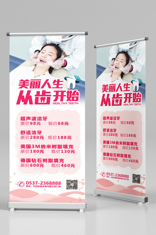 牙科价格易拉宝展架