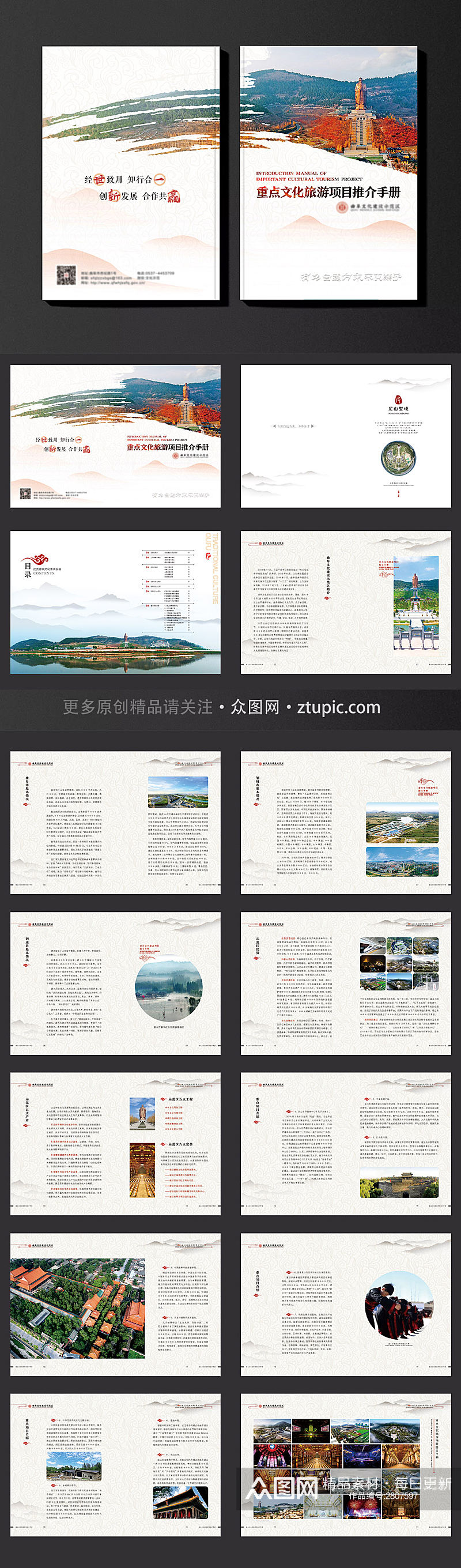 重点文化旅游项目推介手册招商手册素材