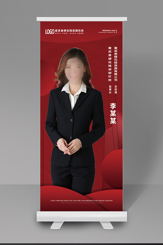 人物简介展架设计