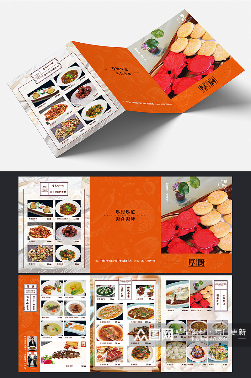 中国风橙色餐饮三折页素材