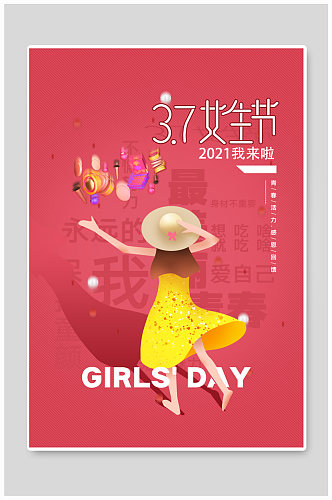38妇女节促销节日海报