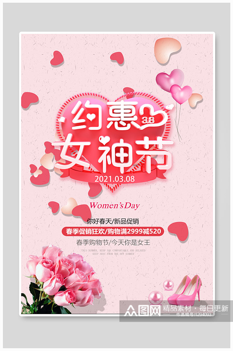 38妇女节促销节日海报素材