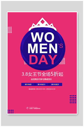 38妇女节促销节日海报