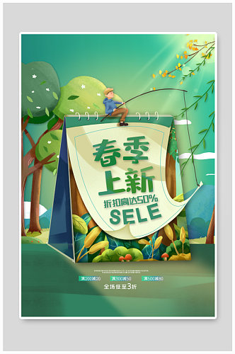 卡通清新春季促销宣传海报
