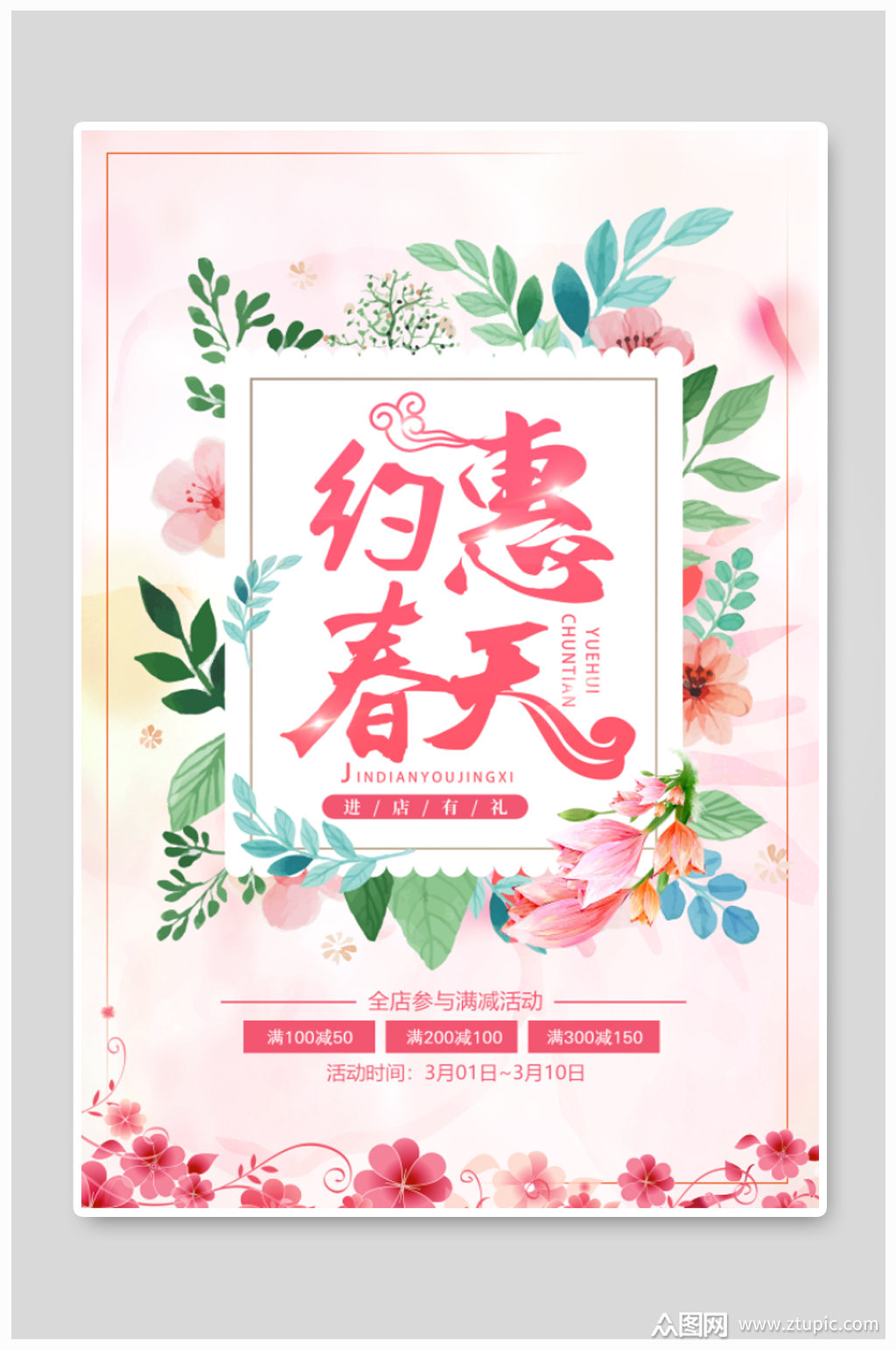 清新约会春天海报素材