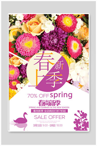 鲜花背景春季促销宣传海报
