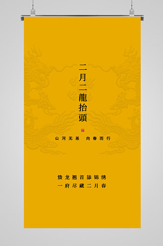 黄色背景传统节日