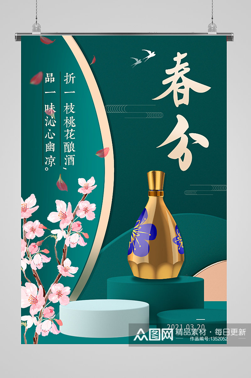 国风中国传统节气春分素材