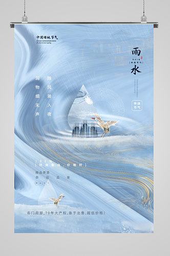 传统节气文化雨水房地产行业海报