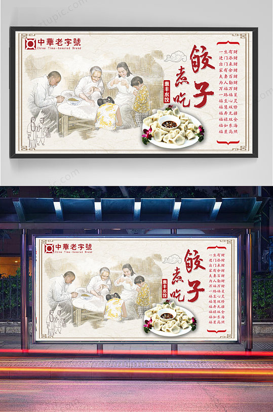 美食水饺去吃水饺