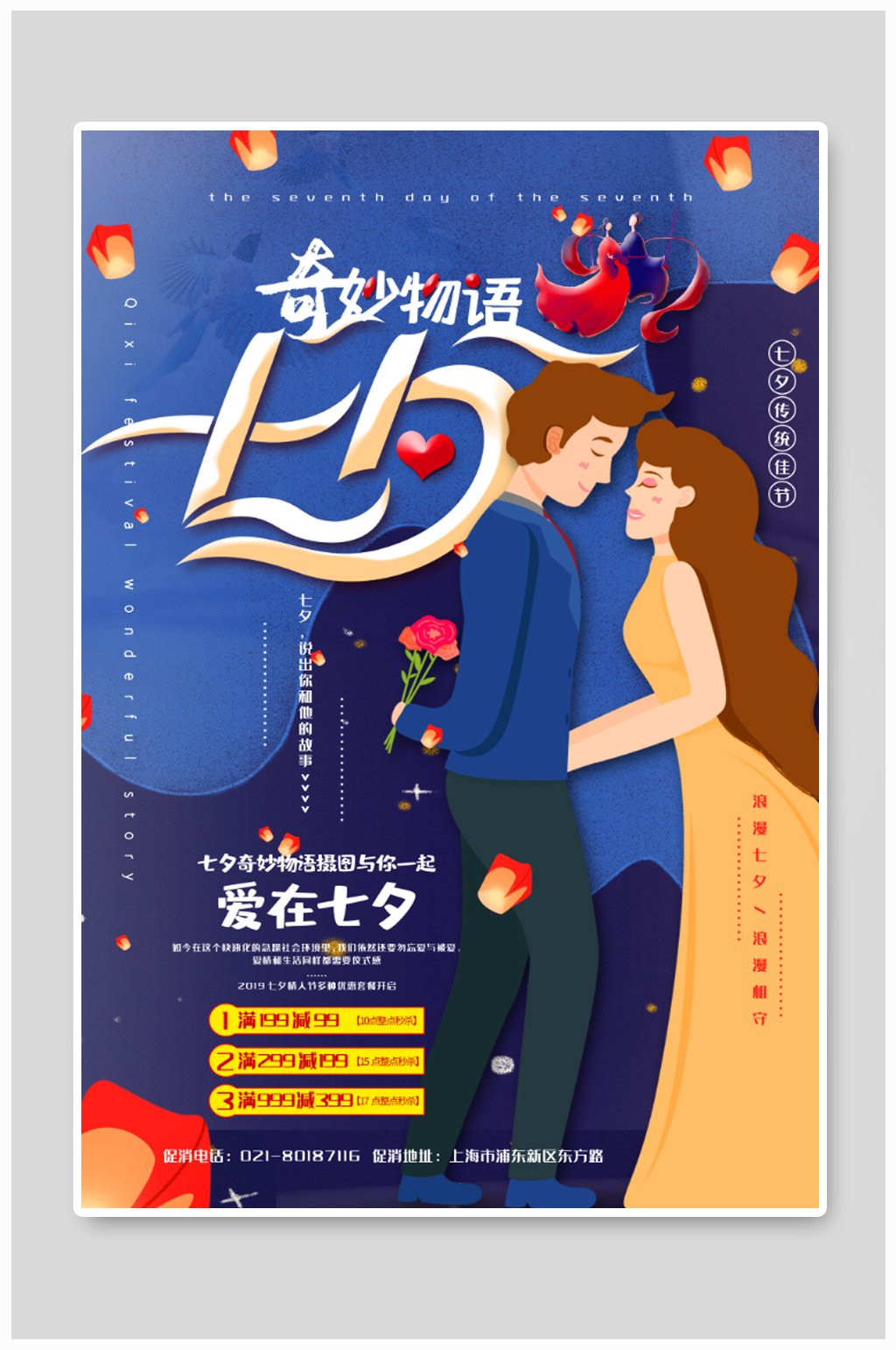 传统节日七夕爱在七夕素材