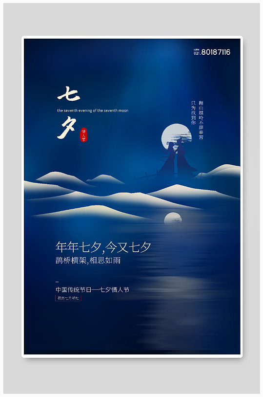 传统节日七夕鹊桥-众图网