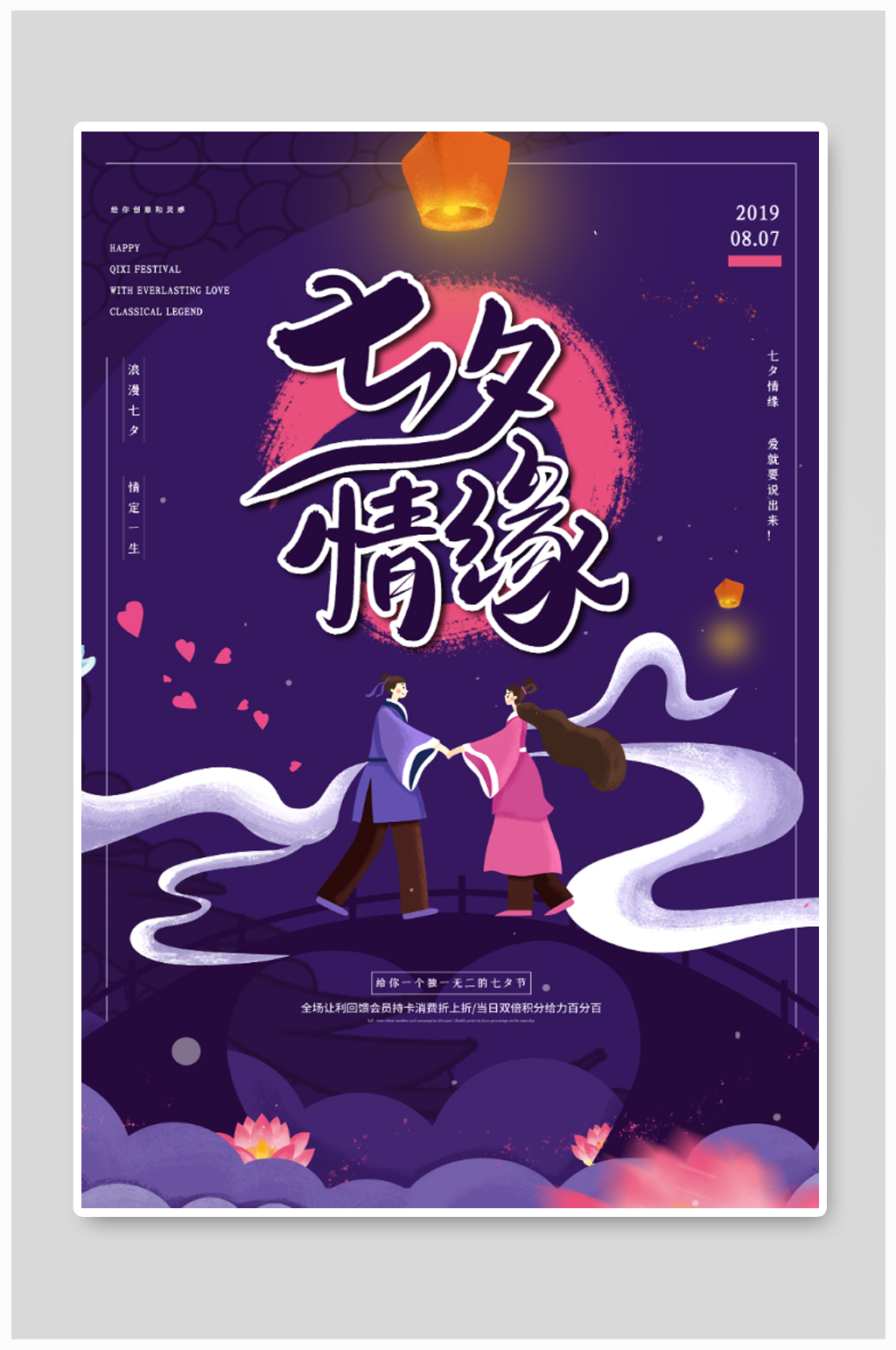 七夕情人节七夕情缘素材