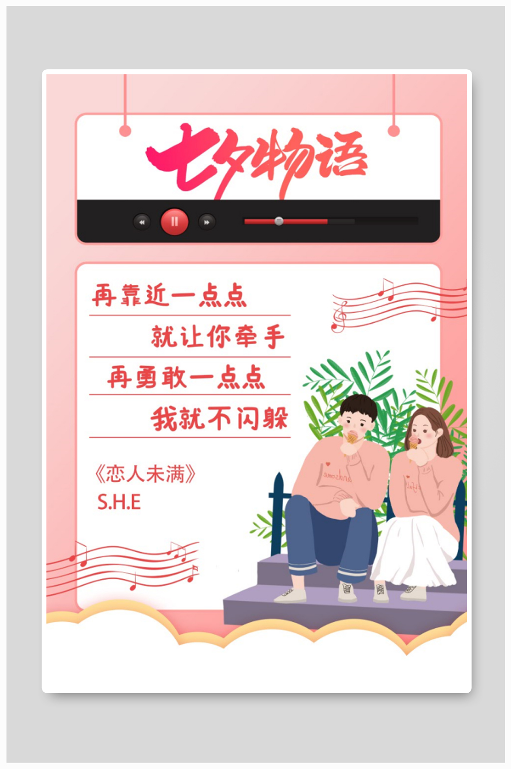 七夕情人节七夕物语素材