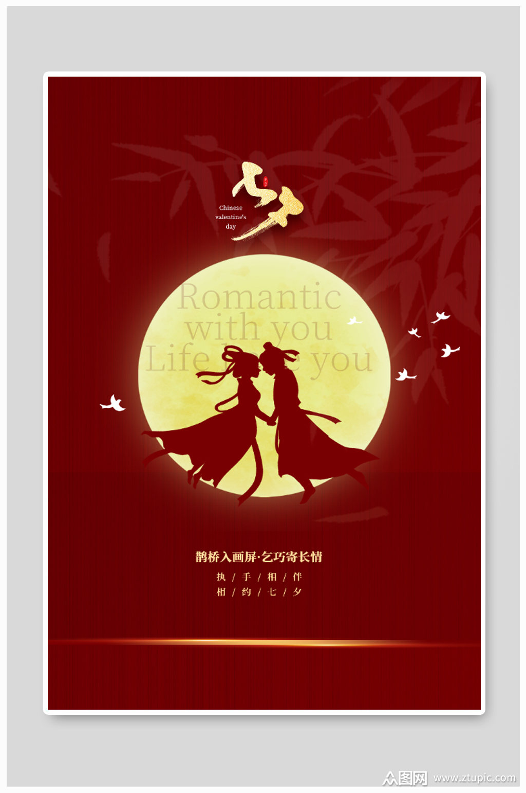 中国风红色七夕海报素材